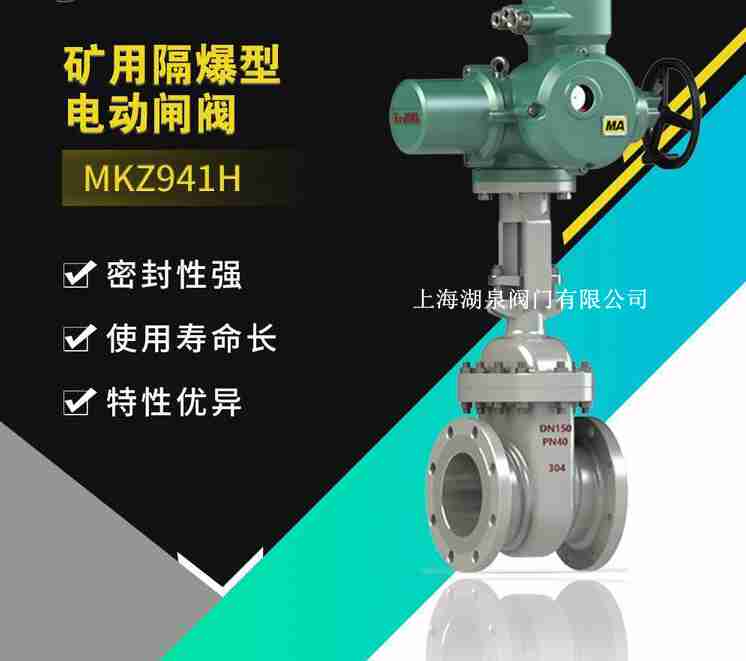 礦用隔爆型電動閘閥(Z9B41H、MZB941H-16c,25